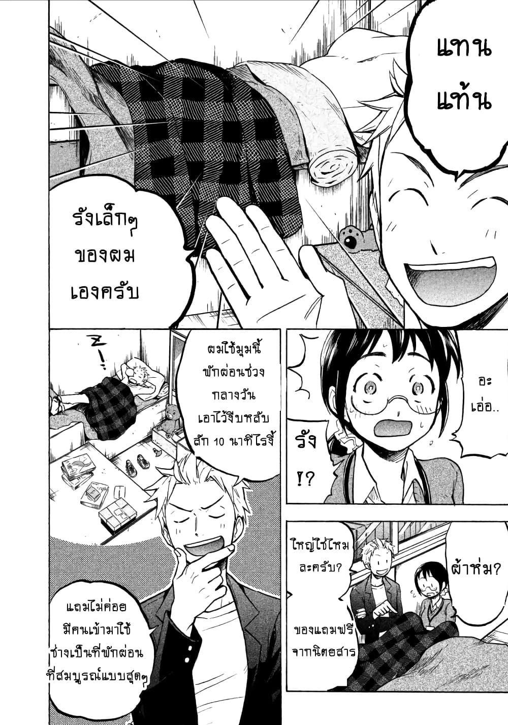 Ase to Sekken page 10