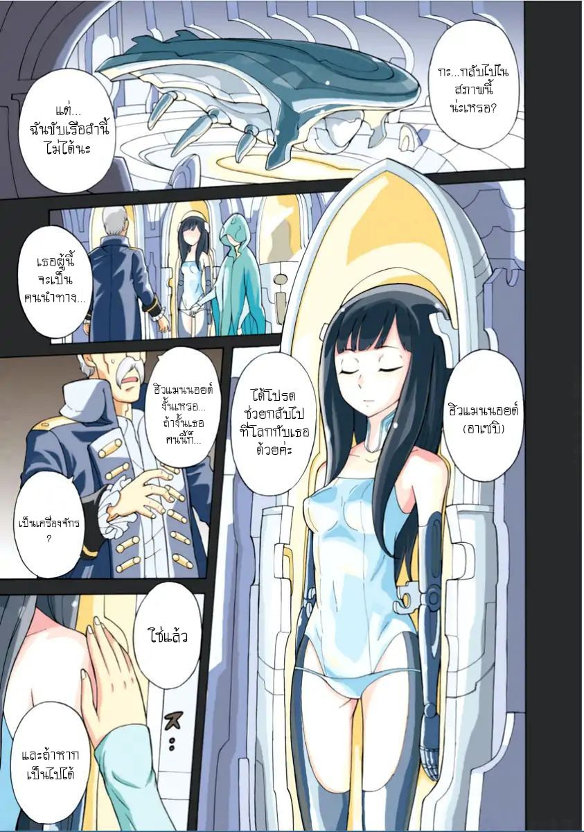Asebi to Sora Sekai no Boukensha page 3