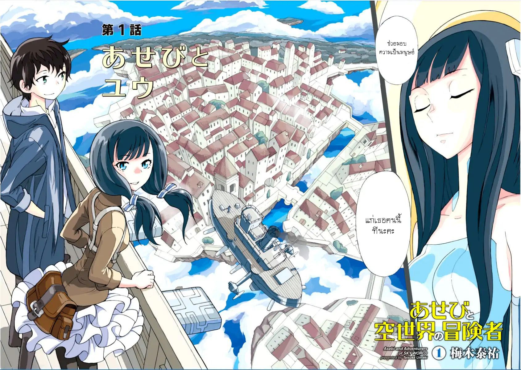 Asebi to Sora Sekai no Boukensha page 4
