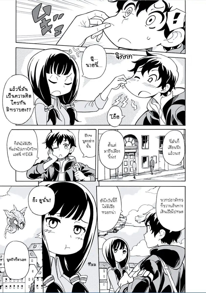 Asebi to Sora Sekai no Boukensha page 6