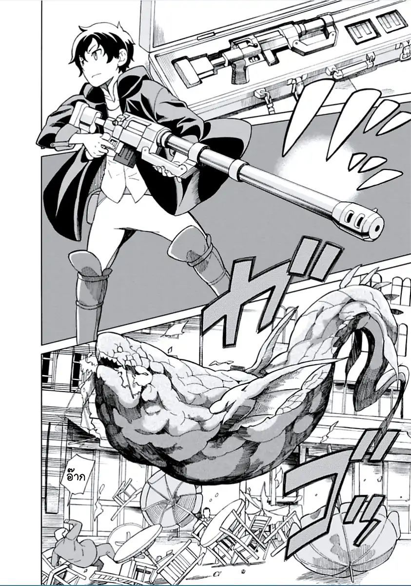 Asebi to Sora Sekai no Boukensha page 8