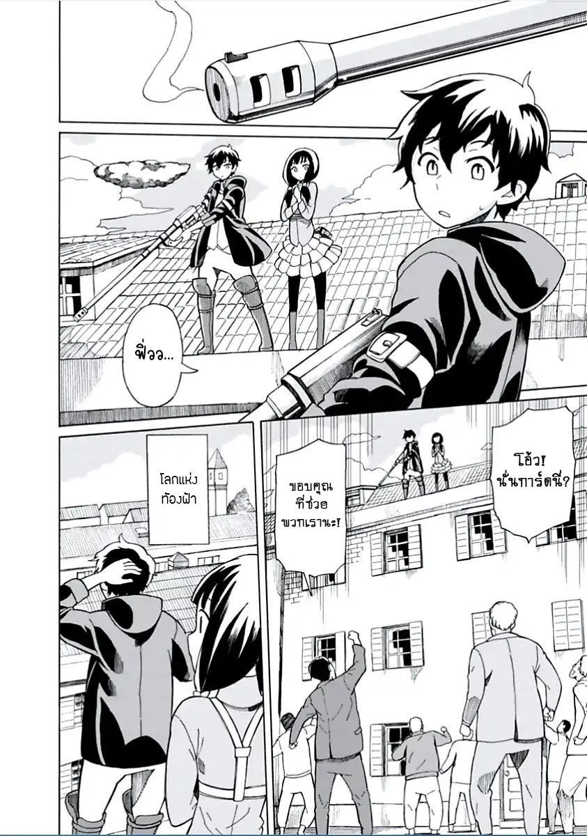 Asebi to Sora Sekai no Boukensha page 10