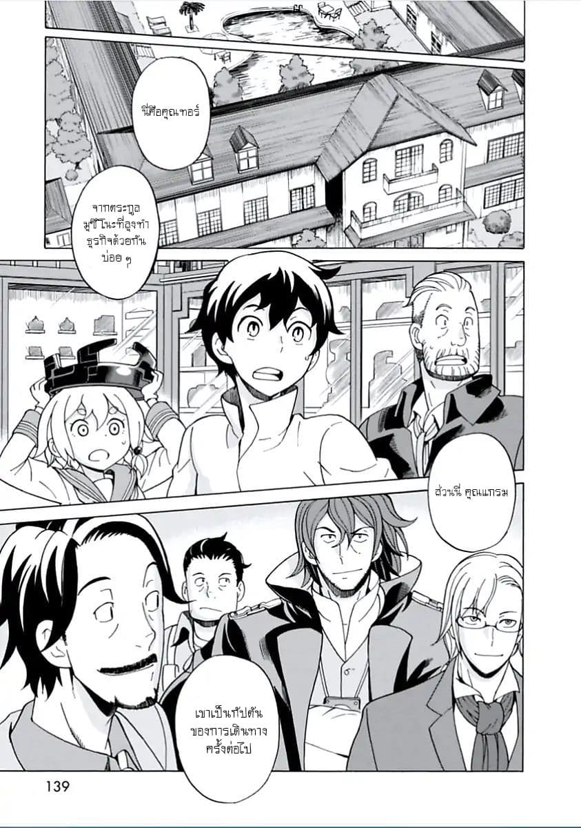 Asebi to Sora Sekai no Boukensha page 3