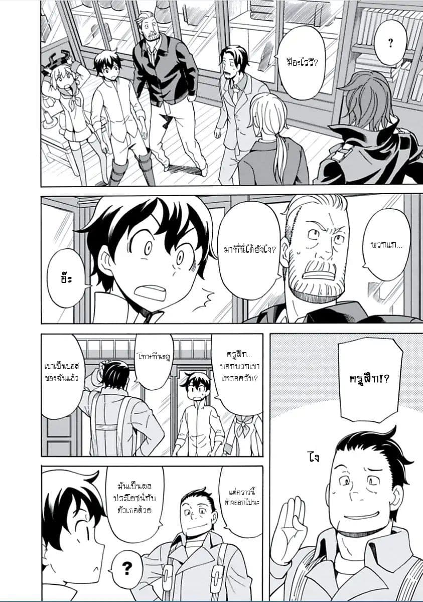 Asebi to Sora Sekai no Boukensha page 4