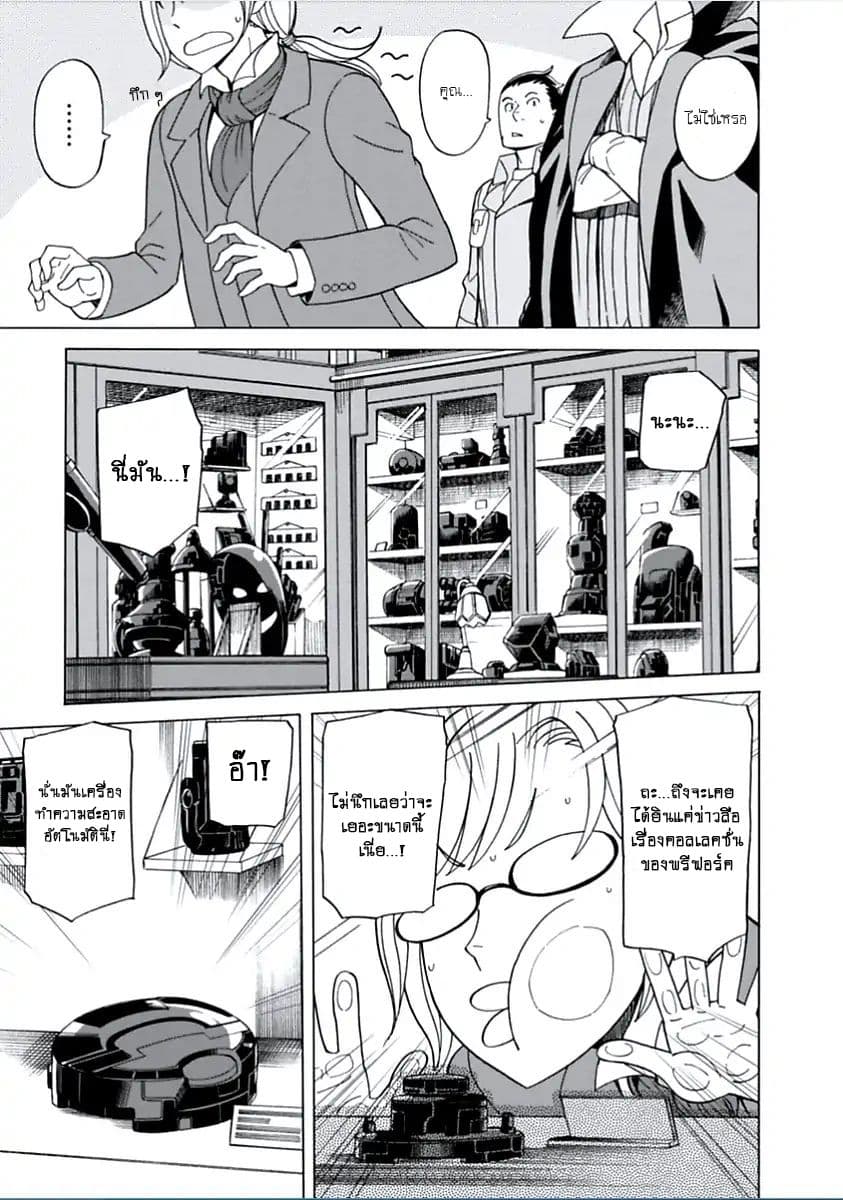 Asebi to Sora Sekai no Boukensha page 5