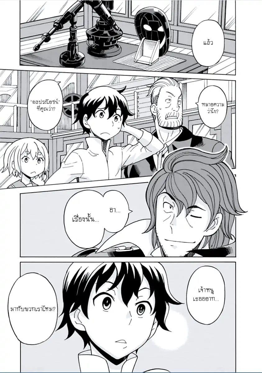 Asebi to Sora Sekai no Boukensha page 6