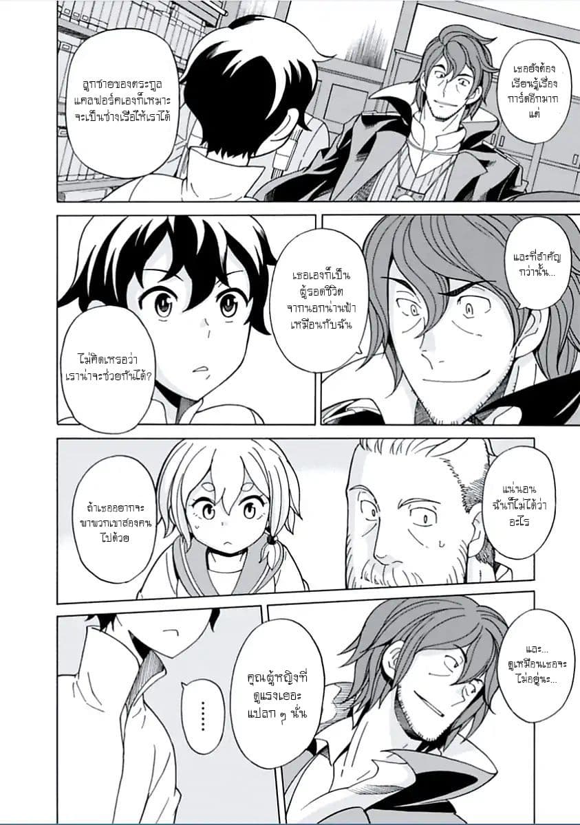 Asebi to Sora Sekai no Boukensha page 7