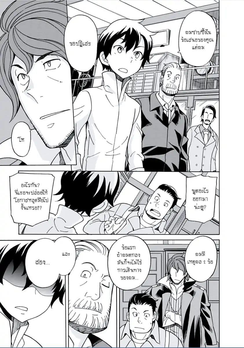 Asebi to Sora Sekai no Boukensha page 8