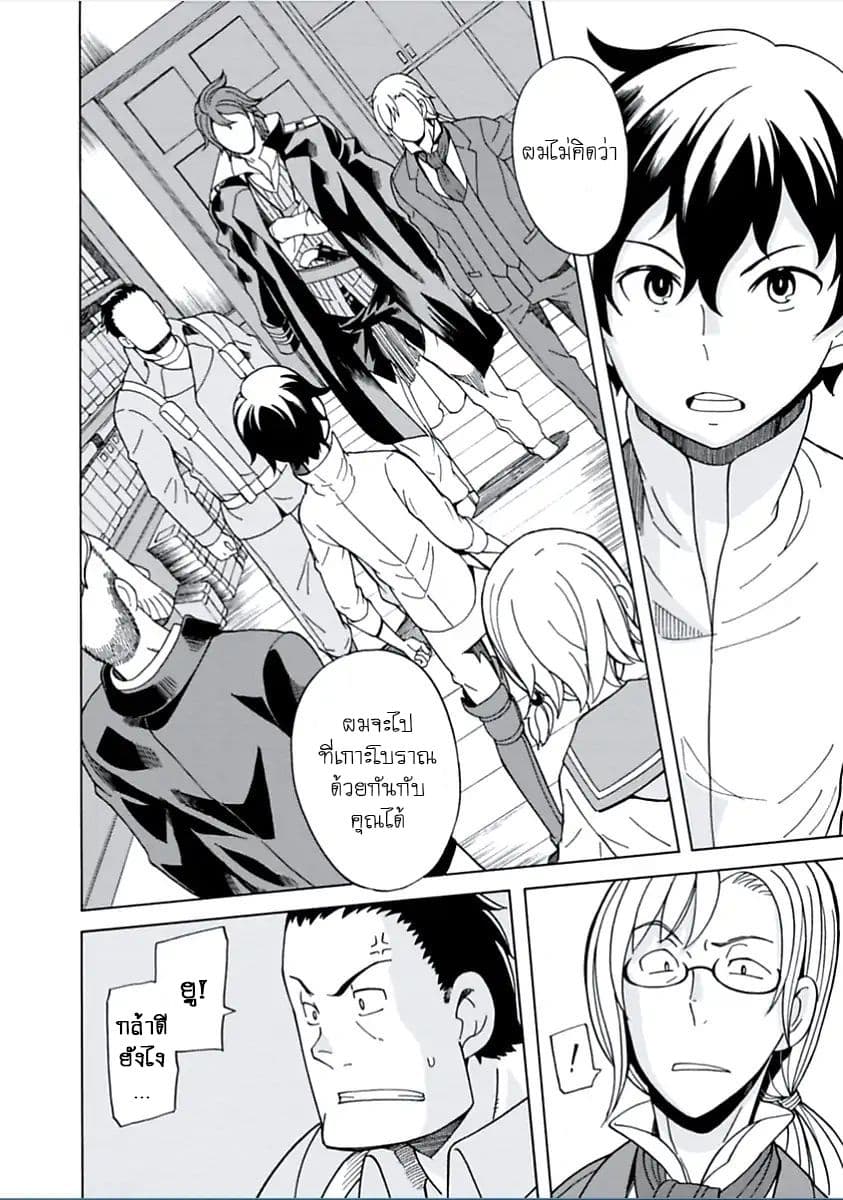 Asebi to Sora Sekai no Boukensha page 9