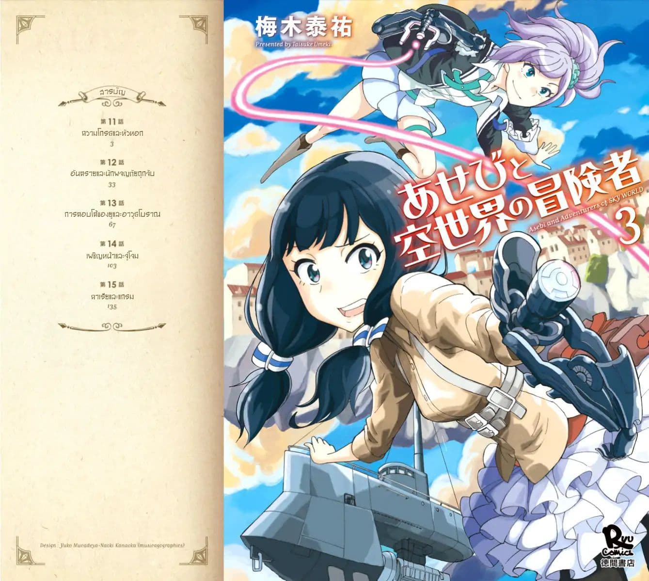 Asebi to Sora Sekai no Boukensha page 1