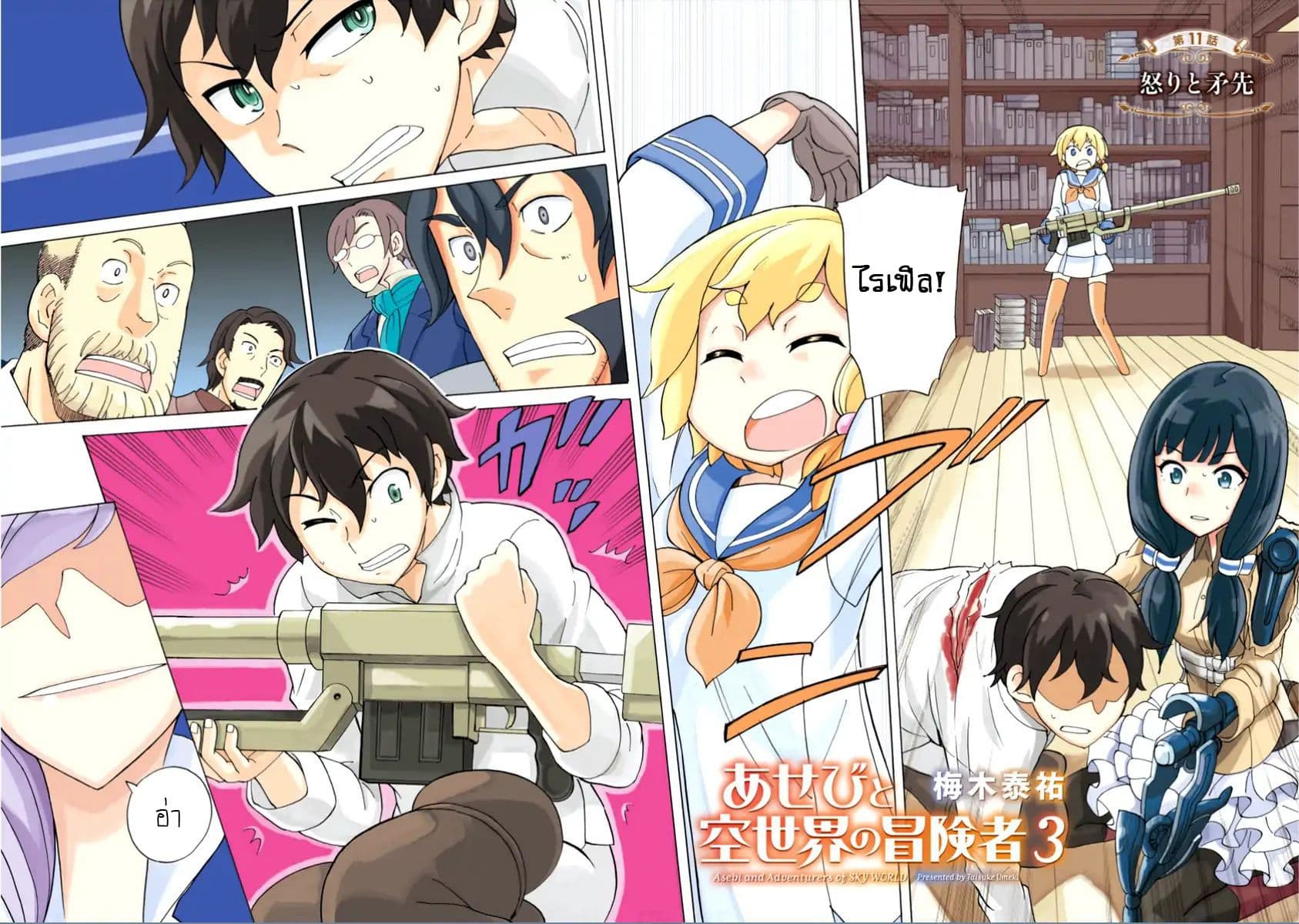 Asebi to Sora Sekai no Boukensha page 3