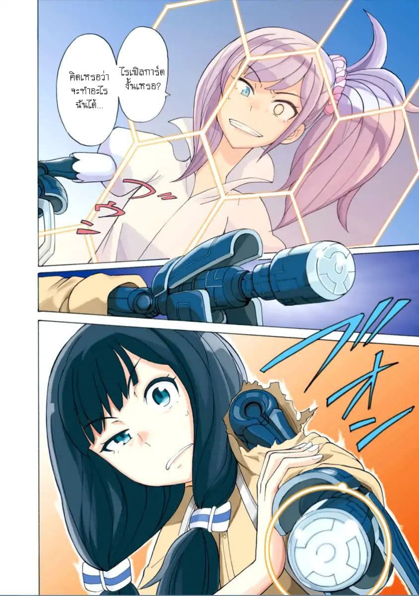 Asebi to Sora Sekai no Boukensha page 4
