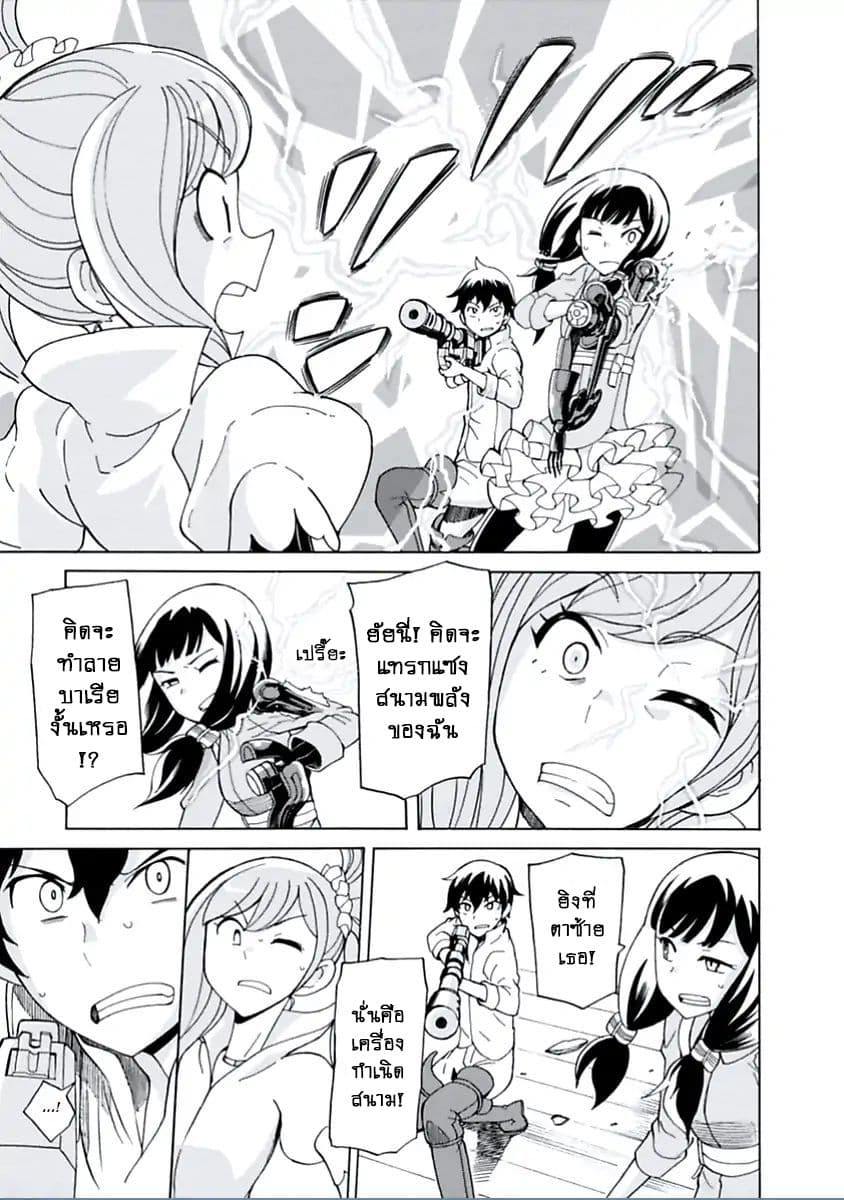 Asebi to Sora Sekai no Boukensha page 5