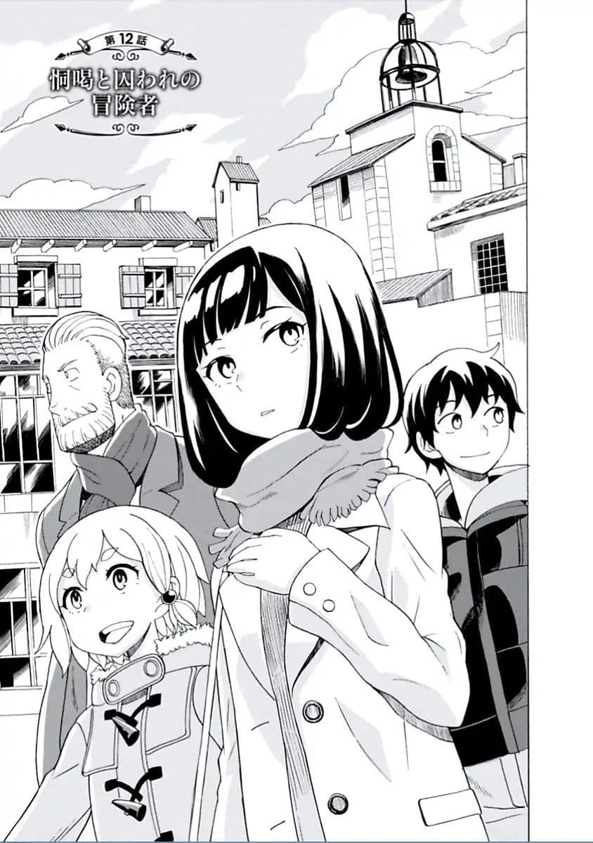 Asebi to Sora Sekai no Boukensha page 1