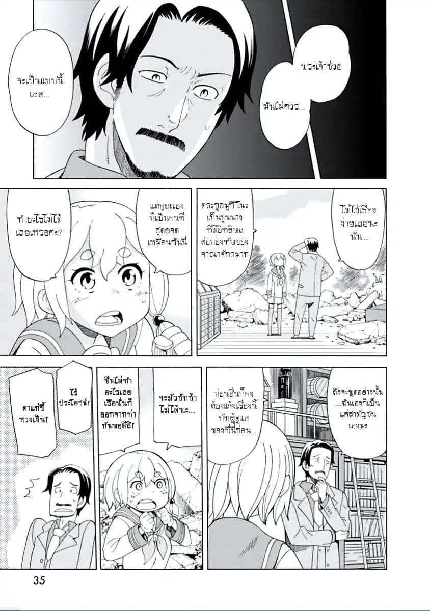 Asebi to Sora Sekai no Boukensha page 3