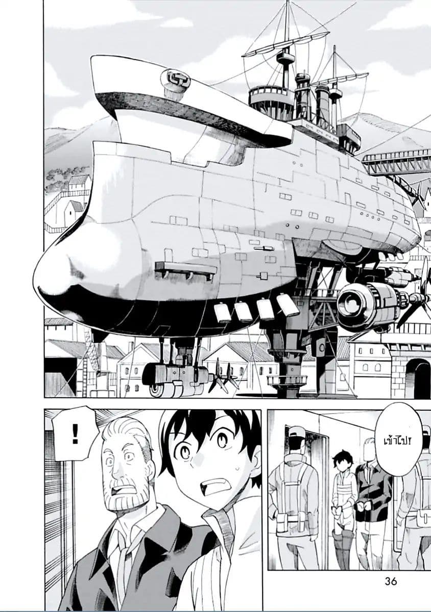Asebi to Sora Sekai no Boukensha page 4
