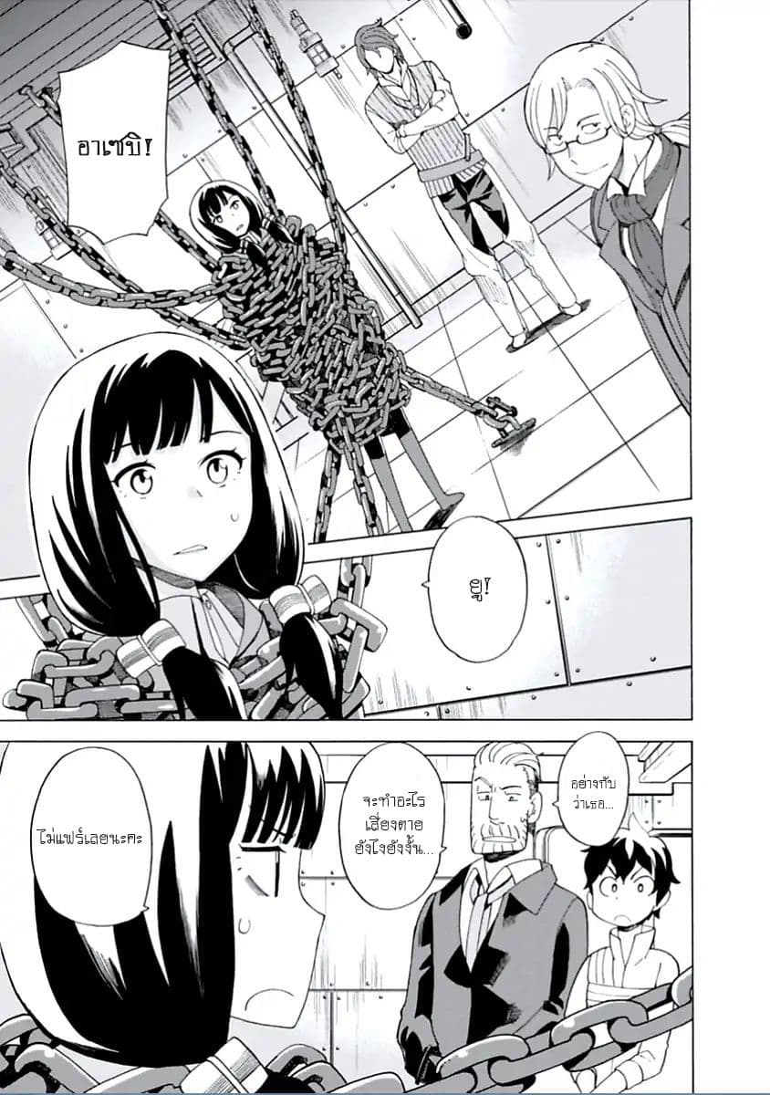 Asebi to Sora Sekai no Boukensha page 5