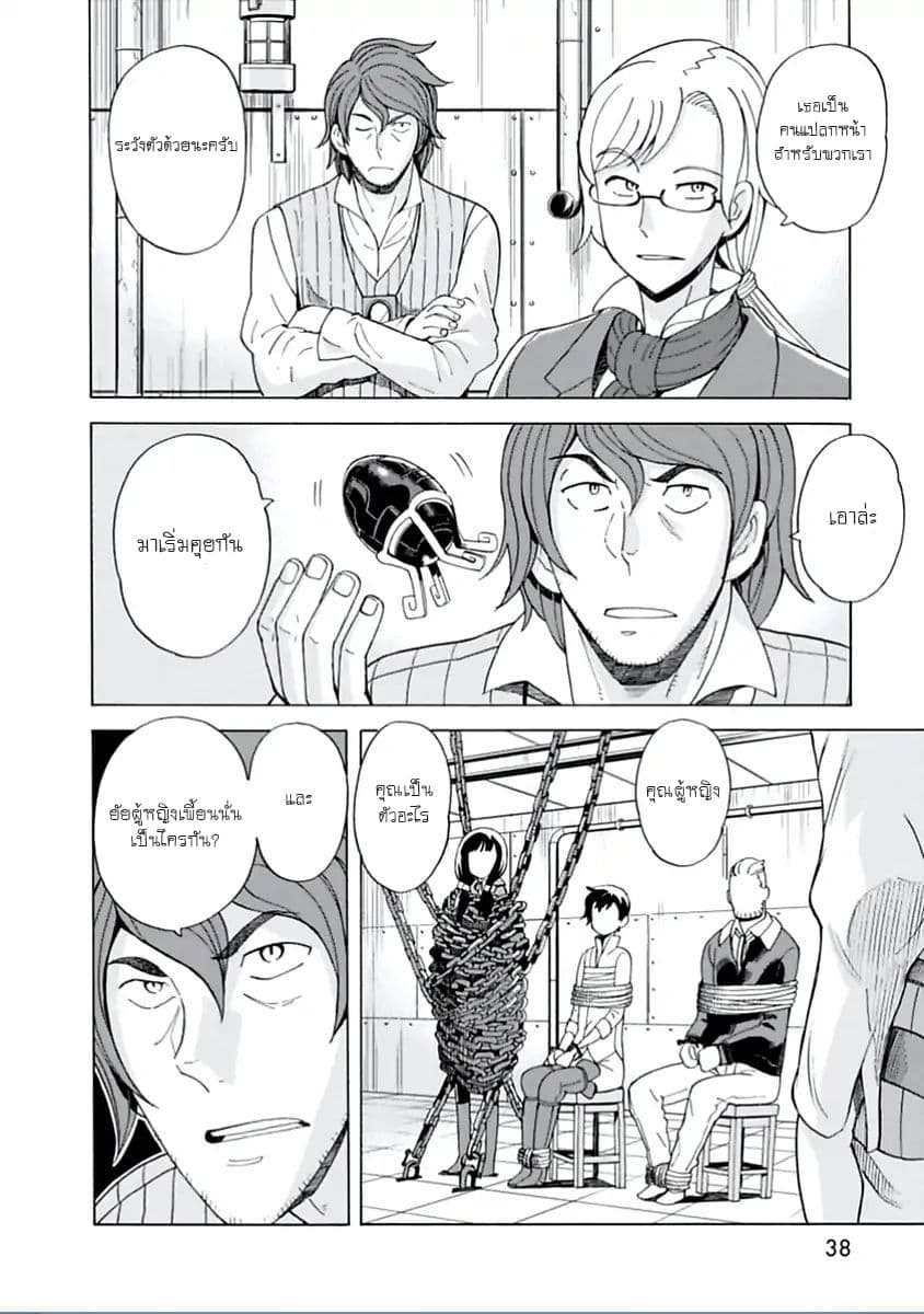 Asebi to Sora Sekai no Boukensha page 6