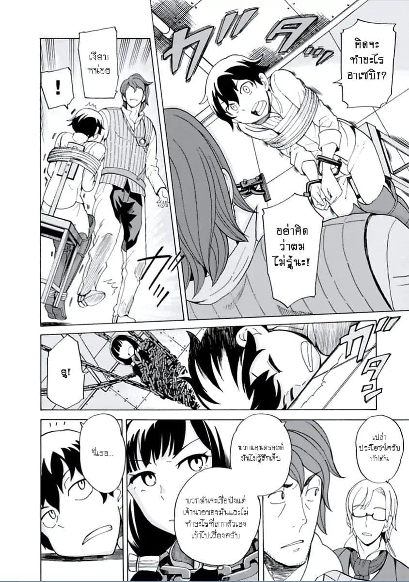 Asebi to Sora Sekai no Boukensha page 8