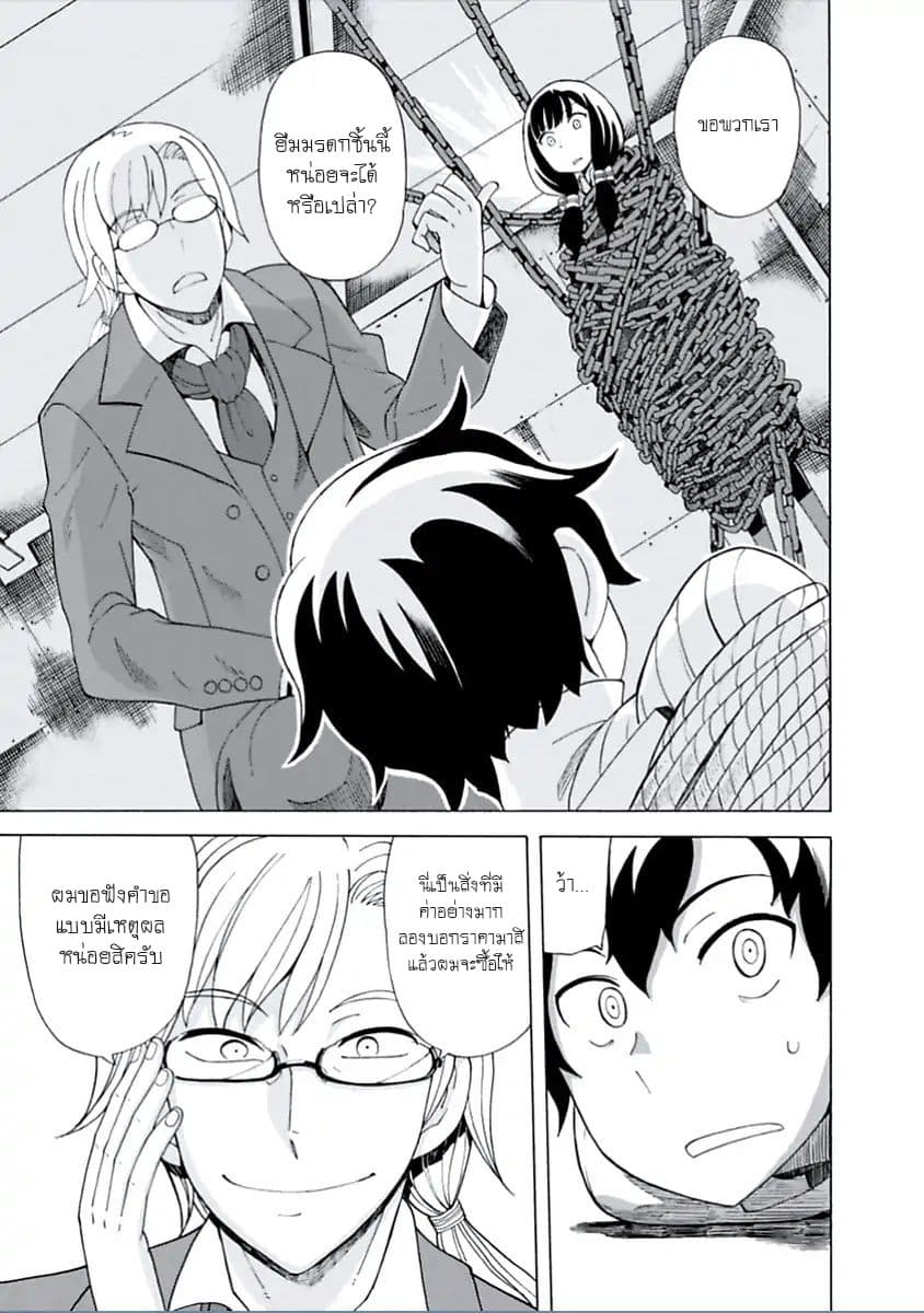 Asebi to Sora Sekai no Boukensha page 9