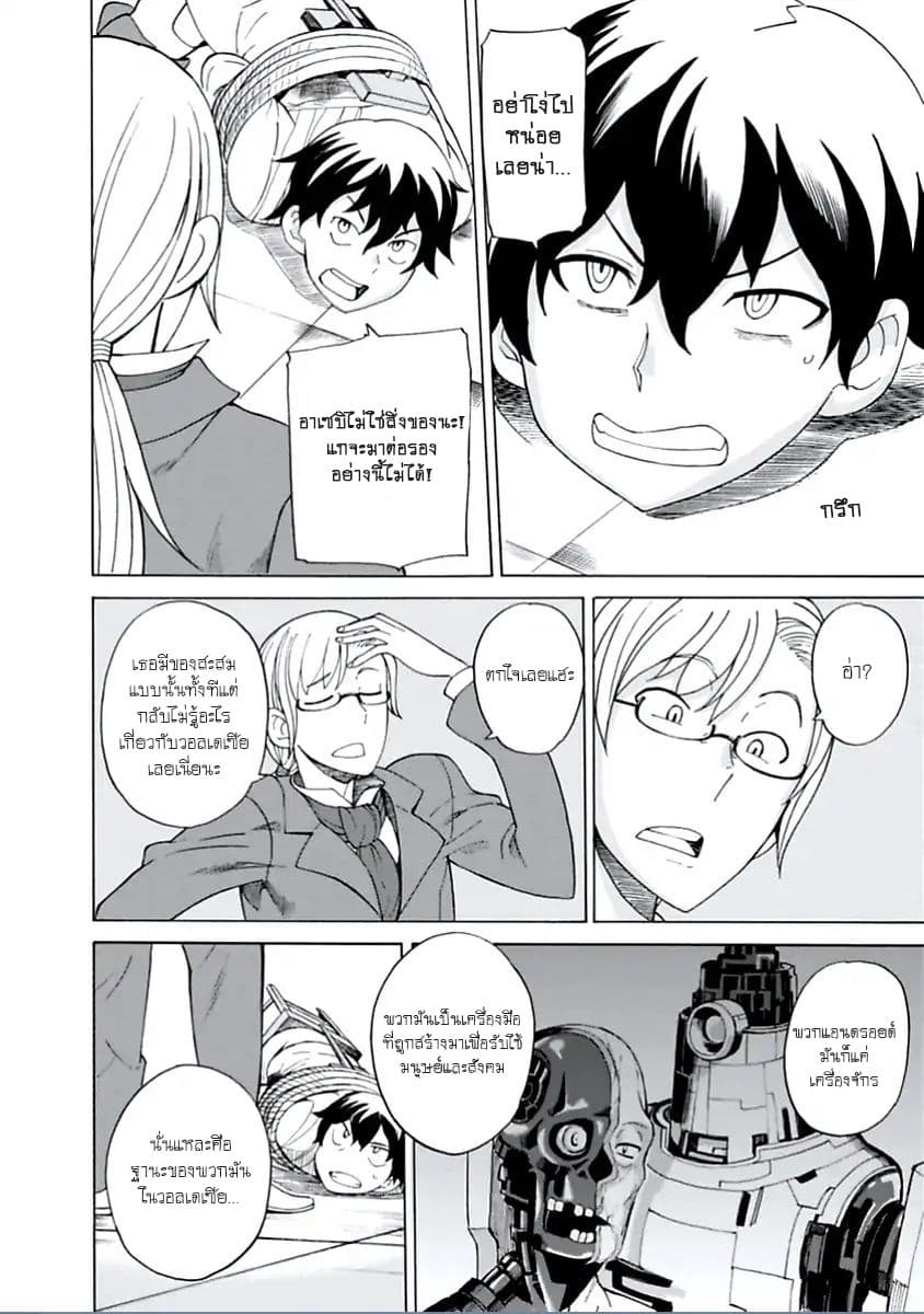 Asebi to Sora Sekai no Boukensha page 10