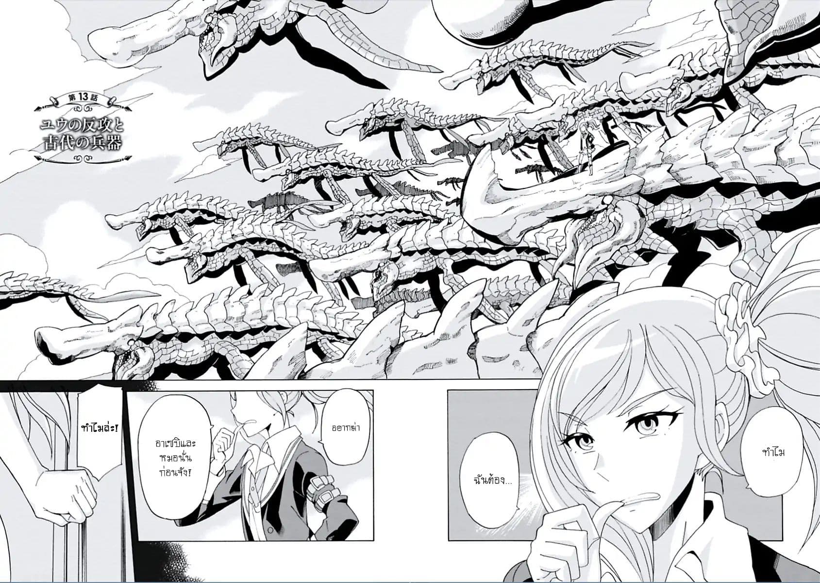 Asebi to Sora Sekai no Boukensha page 2