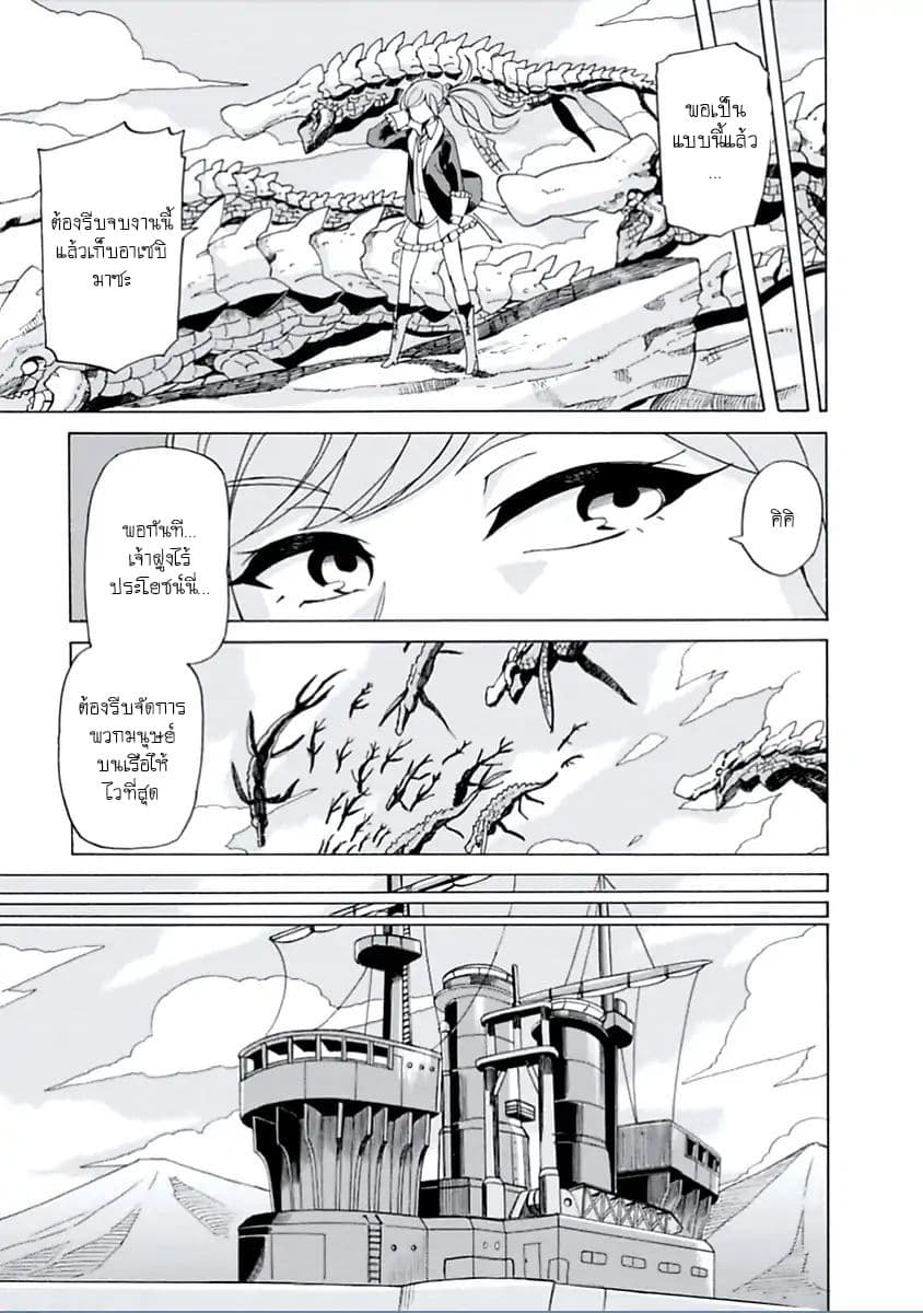 Asebi to Sora Sekai no Boukensha page 4