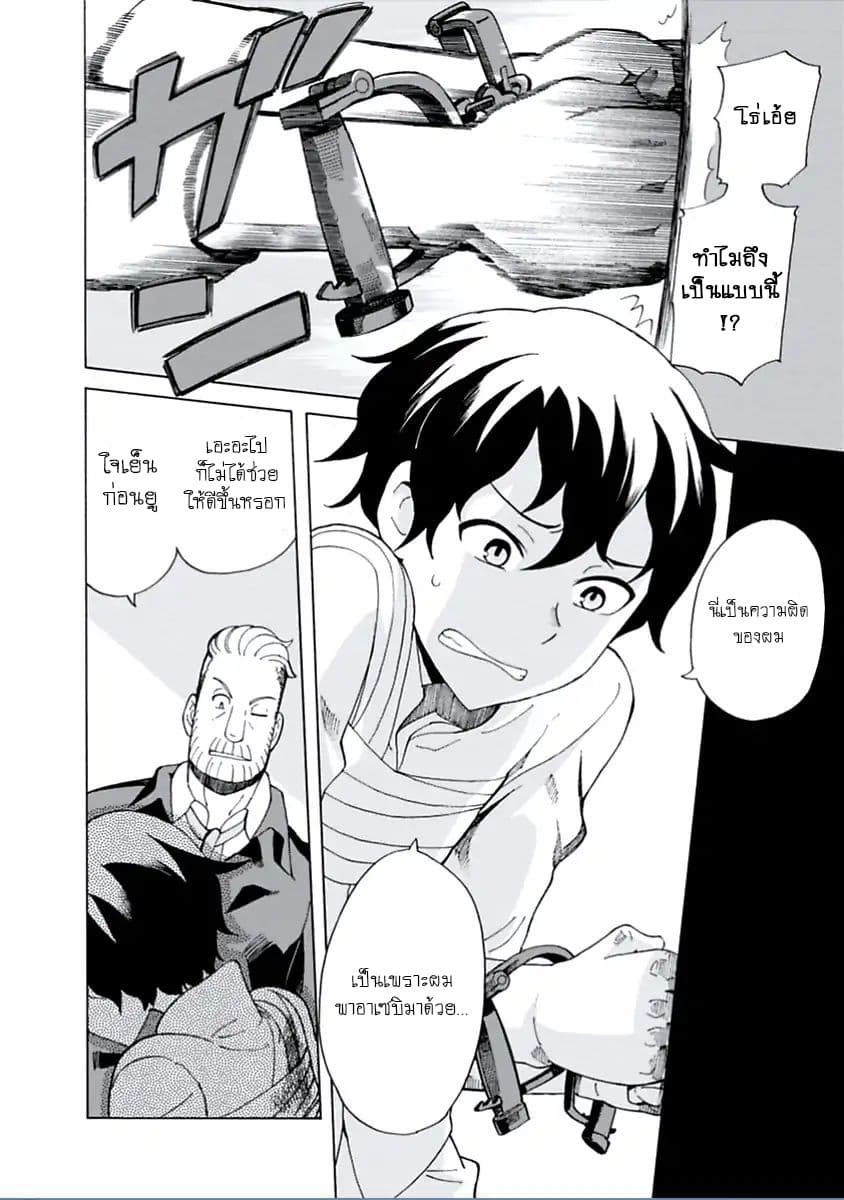 Asebi to Sora Sekai no Boukensha page 5