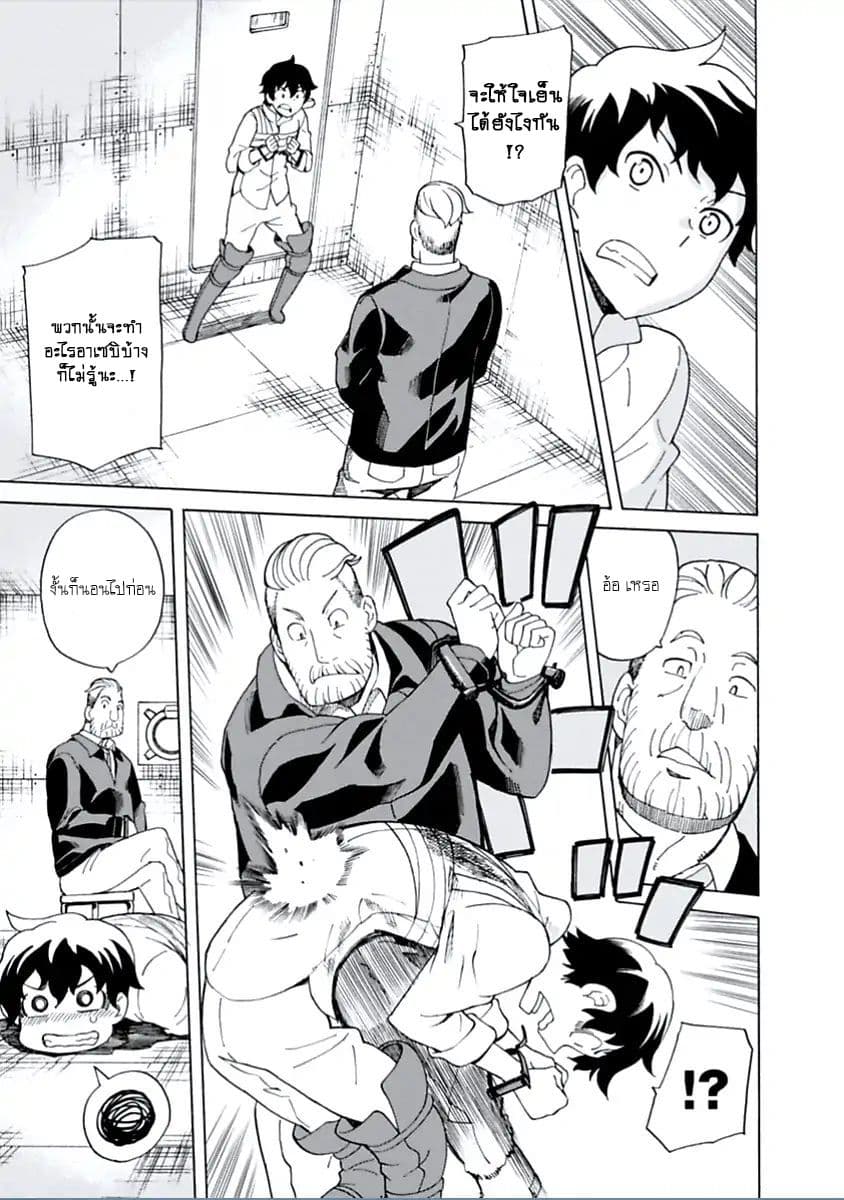Asebi to Sora Sekai no Boukensha page 6