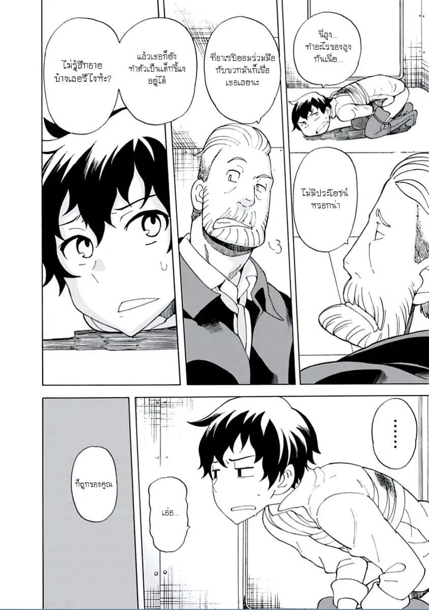 Asebi to Sora Sekai no Boukensha page 7