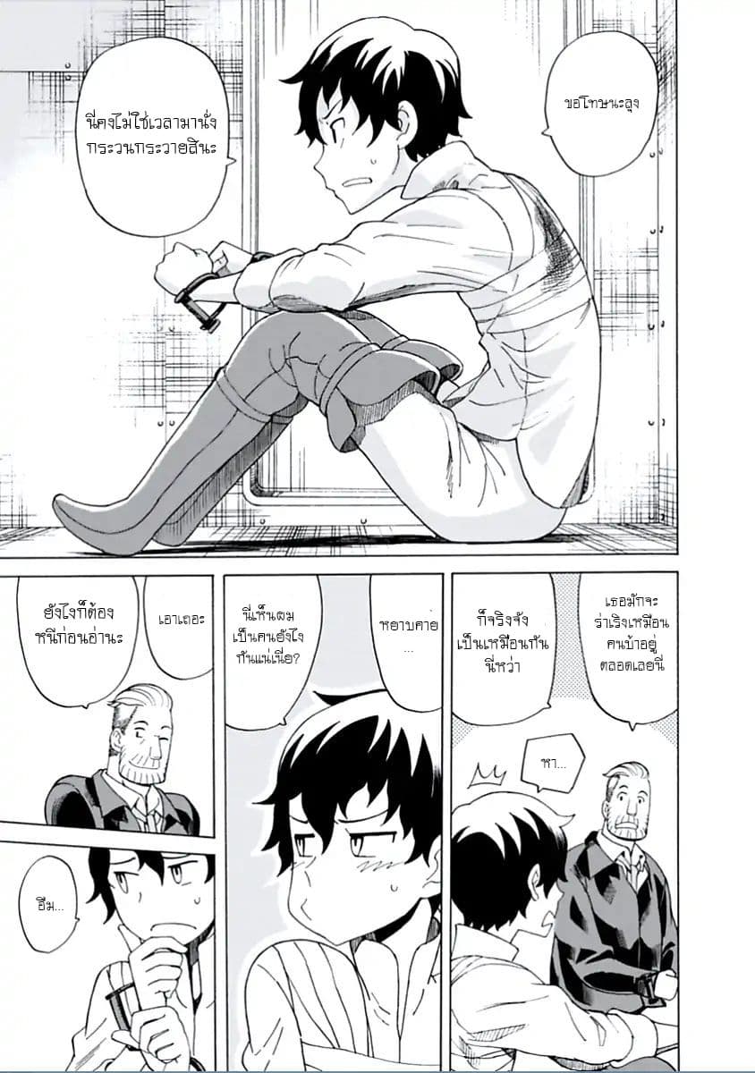 Asebi to Sora Sekai no Boukensha page 8