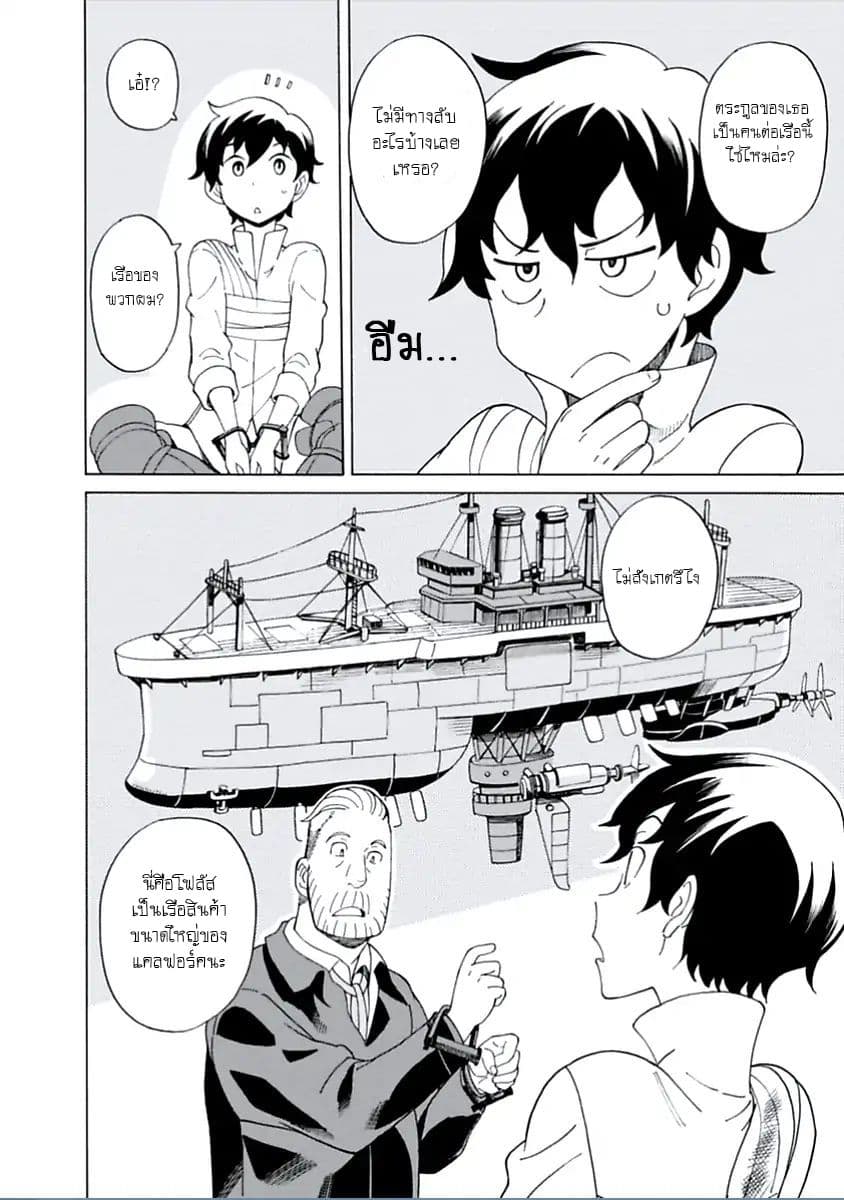 Asebi to Sora Sekai no Boukensha page 9