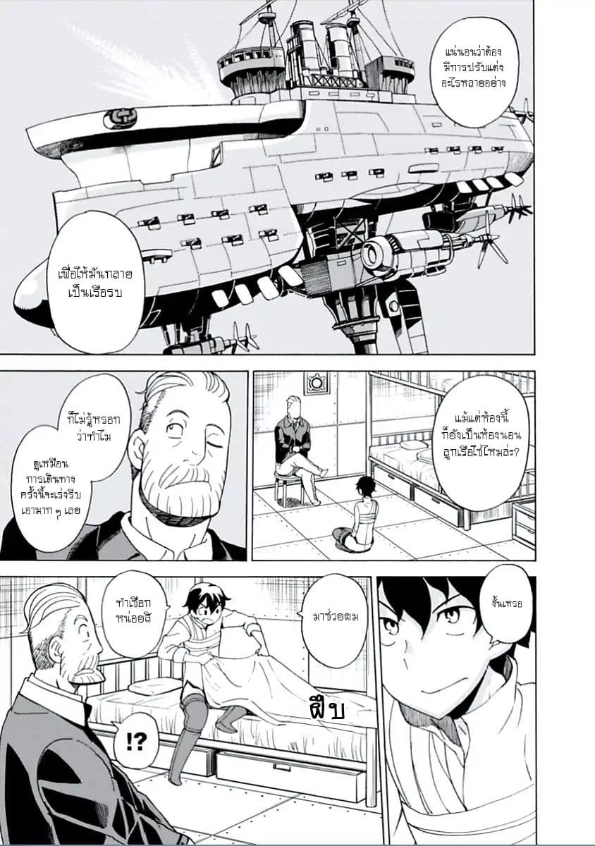 Asebi to Sora Sekai no Boukensha page 10