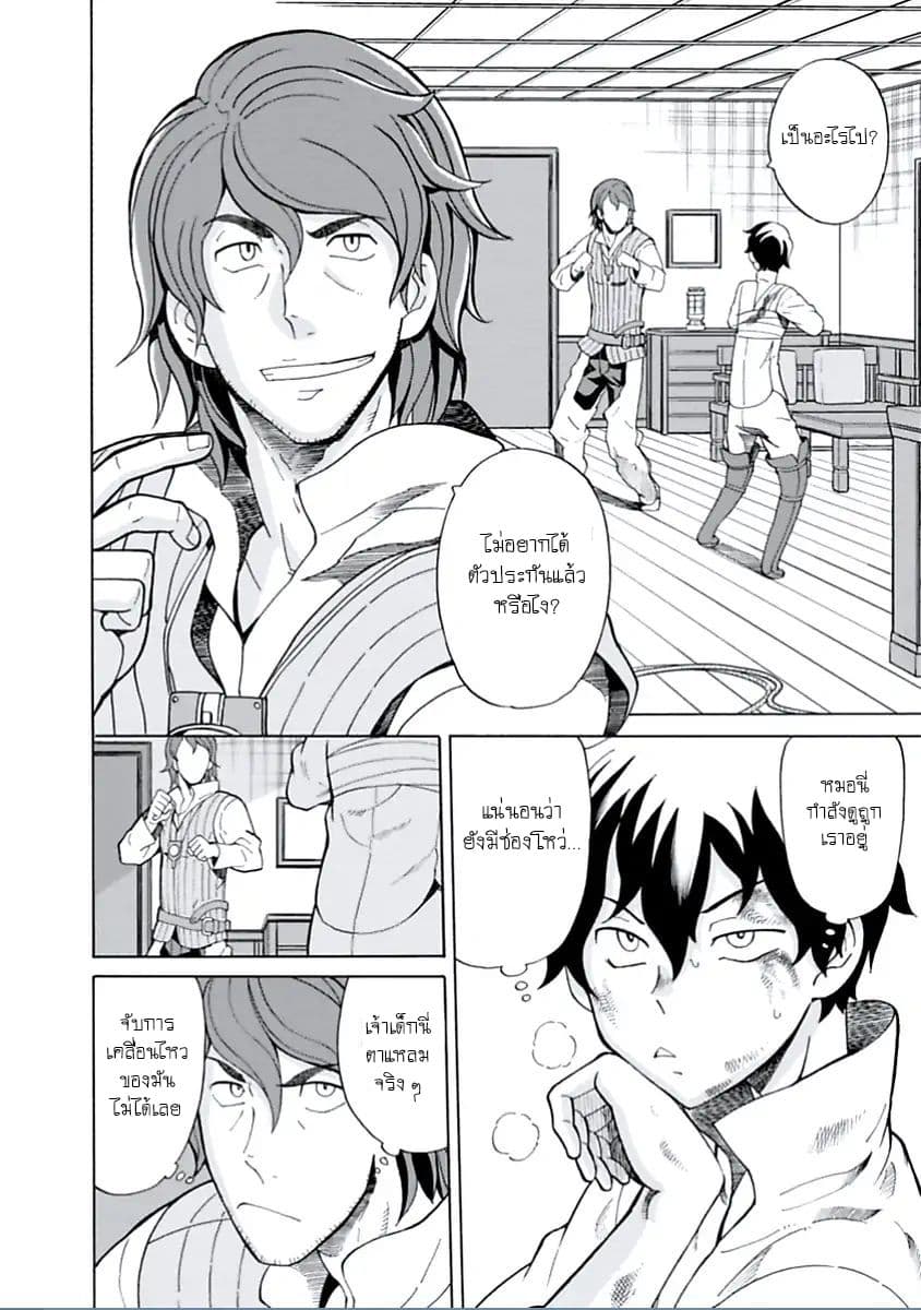 Asebi to Sora Sekai no Boukensha page 4