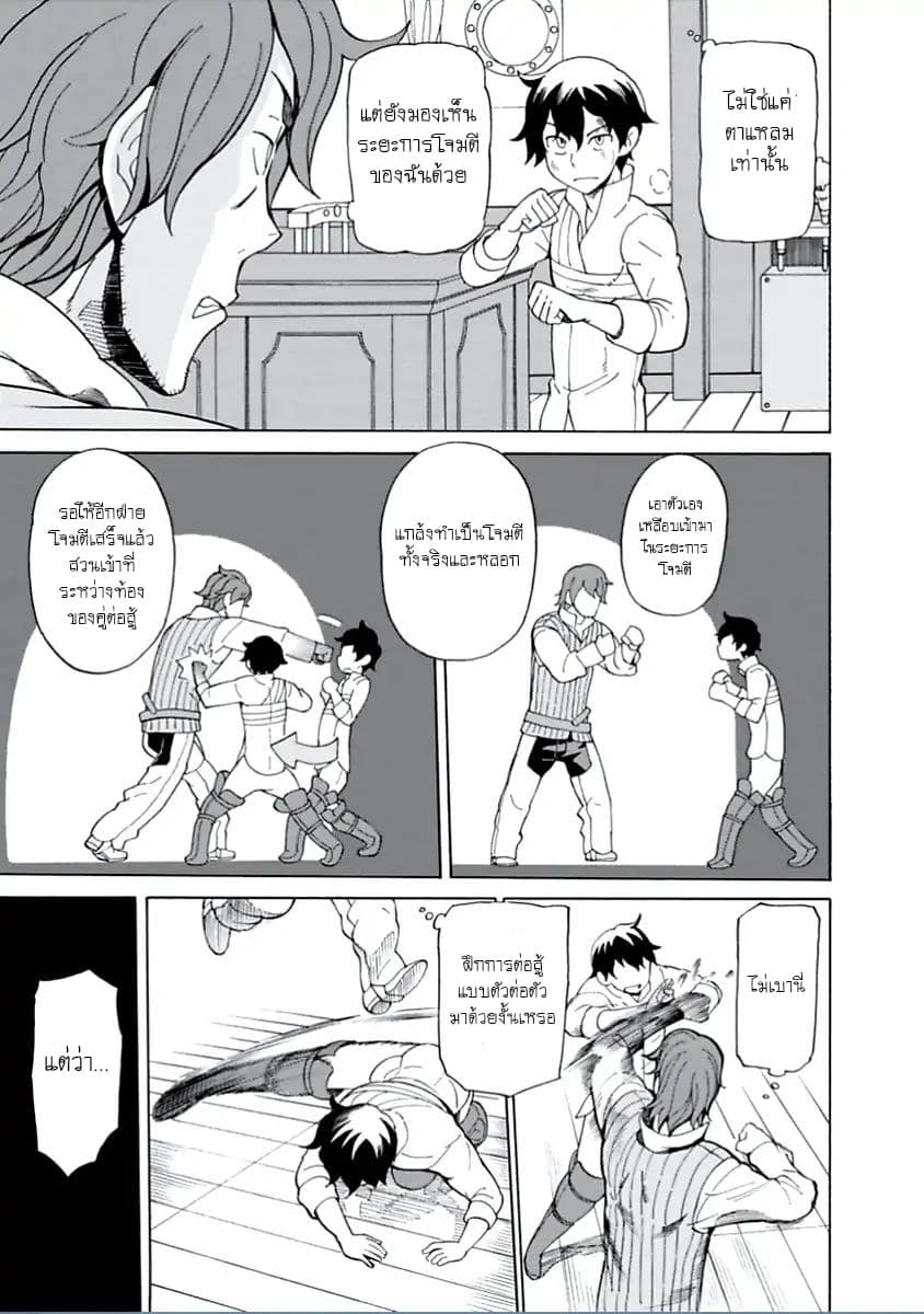 Asebi to Sora Sekai no Boukensha page 6