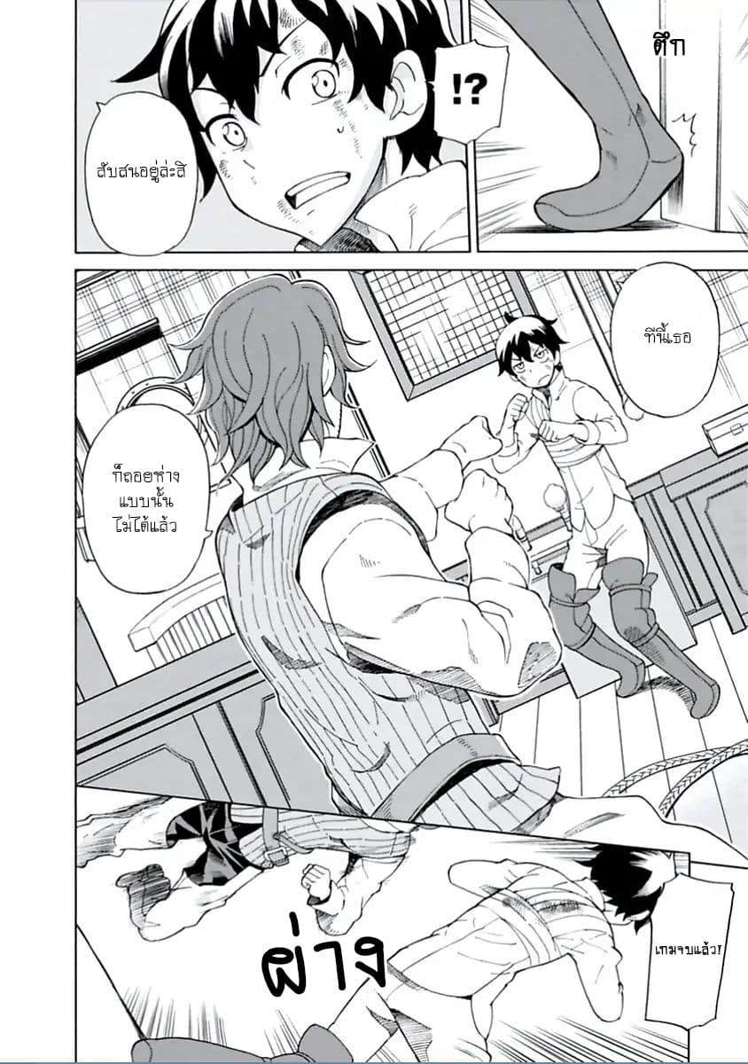 Asebi to Sora Sekai no Boukensha page 7