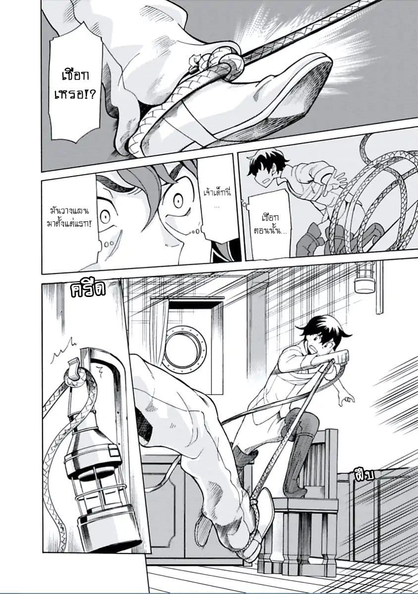 Asebi to Sora Sekai no Boukensha page 9