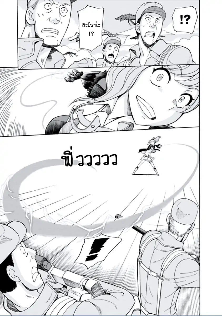 Asebi to Sora Sekai no Boukensha page 4