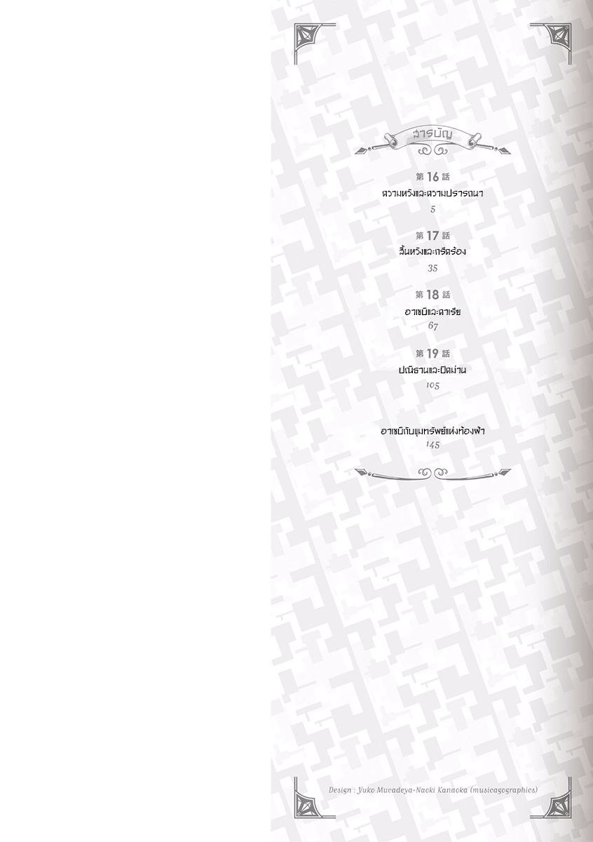 Asebi to Sora Sekai no Boukensha page 2