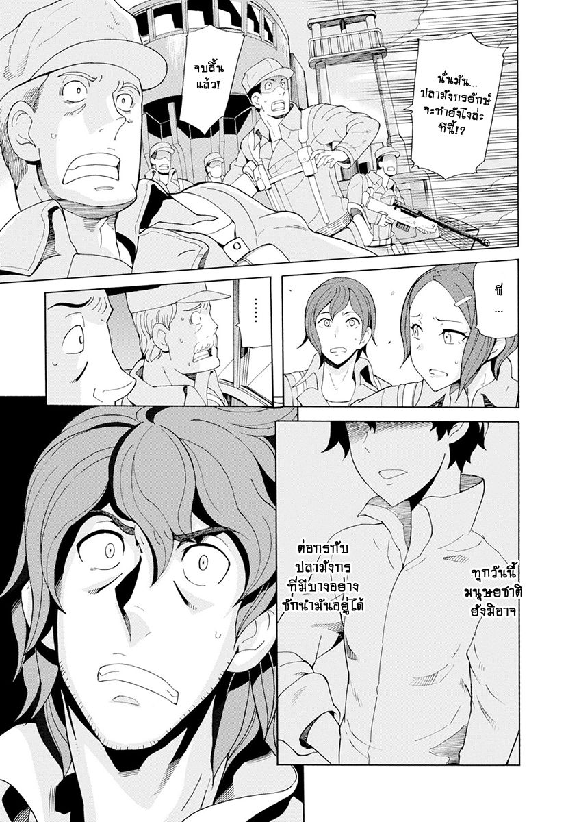 Asebi to Sora Sekai no Boukensha page 5