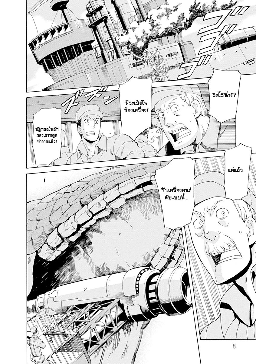 Asebi to Sora Sekai no Boukensha page 8