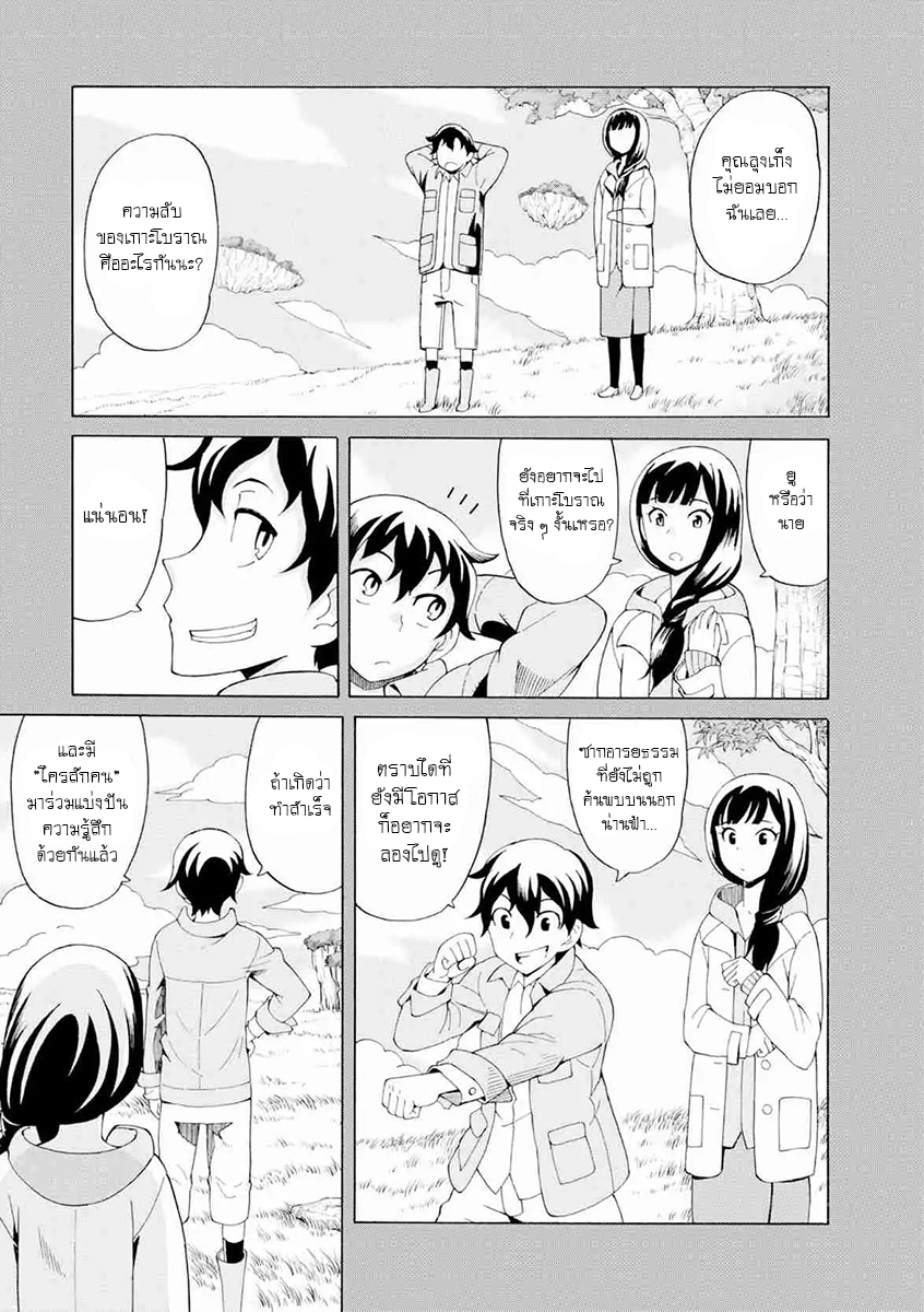 Asebi to Sora Sekai no Boukensha page 1