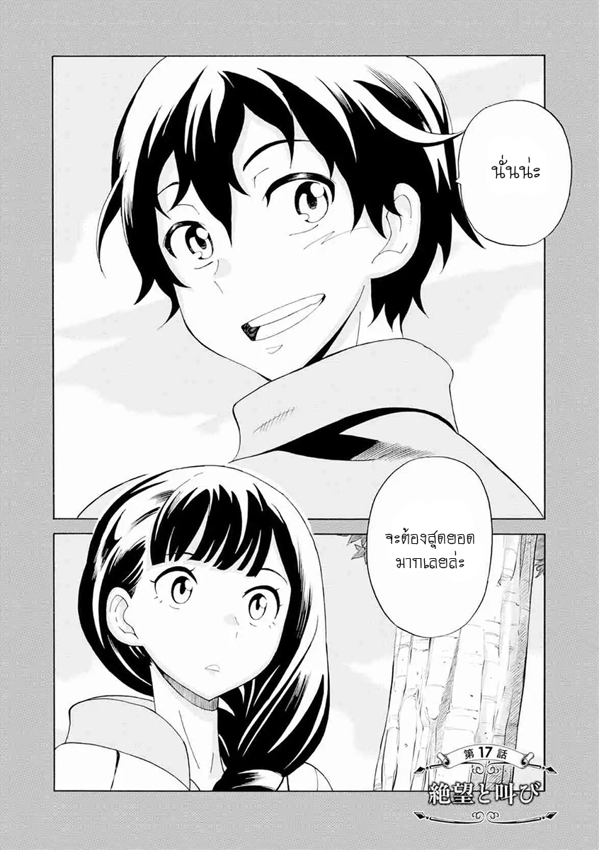 Asebi to Sora Sekai no Boukensha page 2