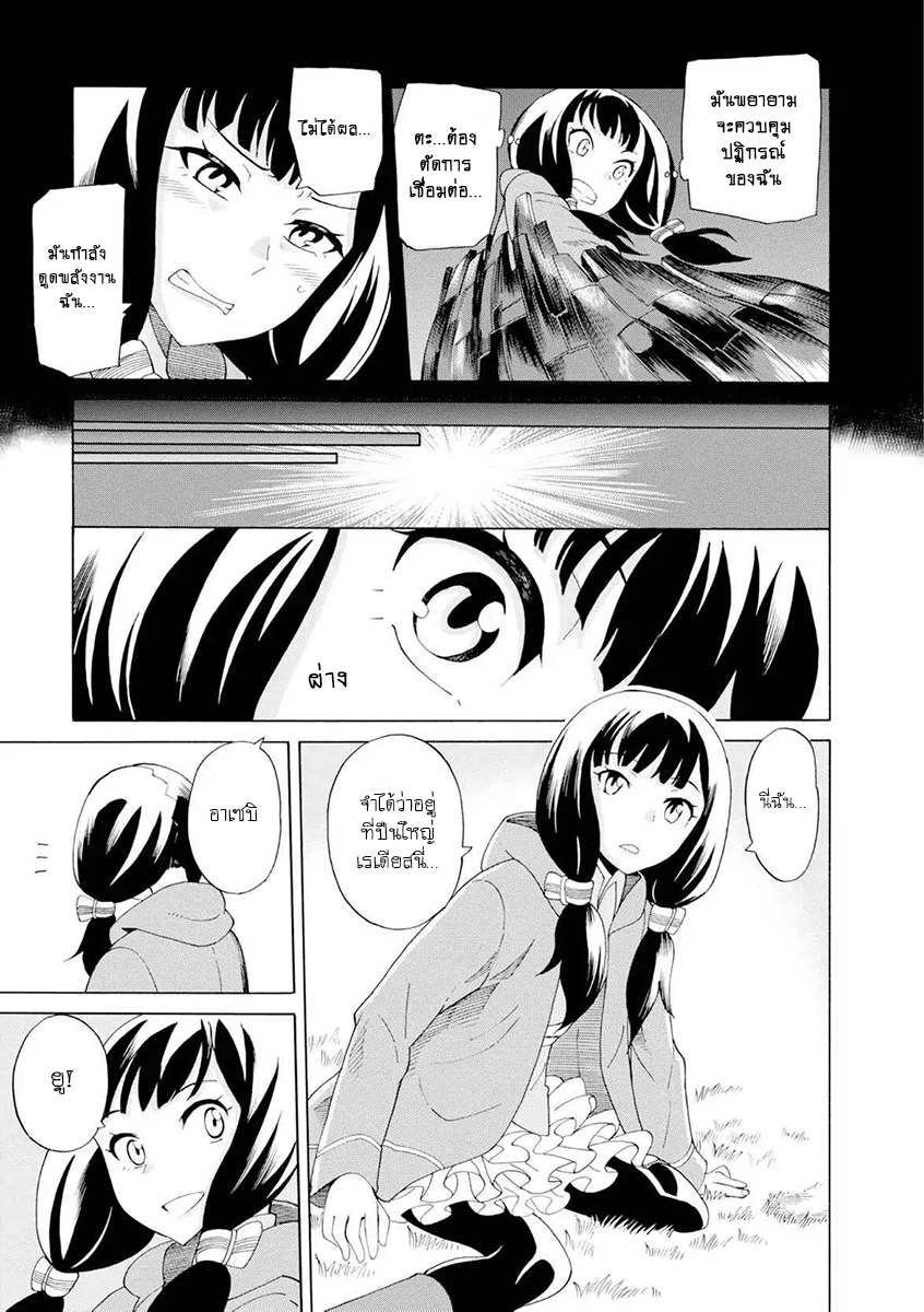 Asebi to Sora Sekai no Boukensha page 3