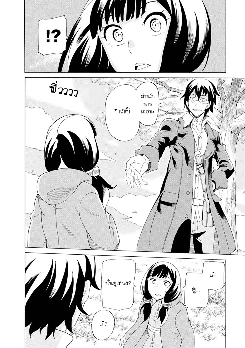 Asebi to Sora Sekai no Boukensha page 4