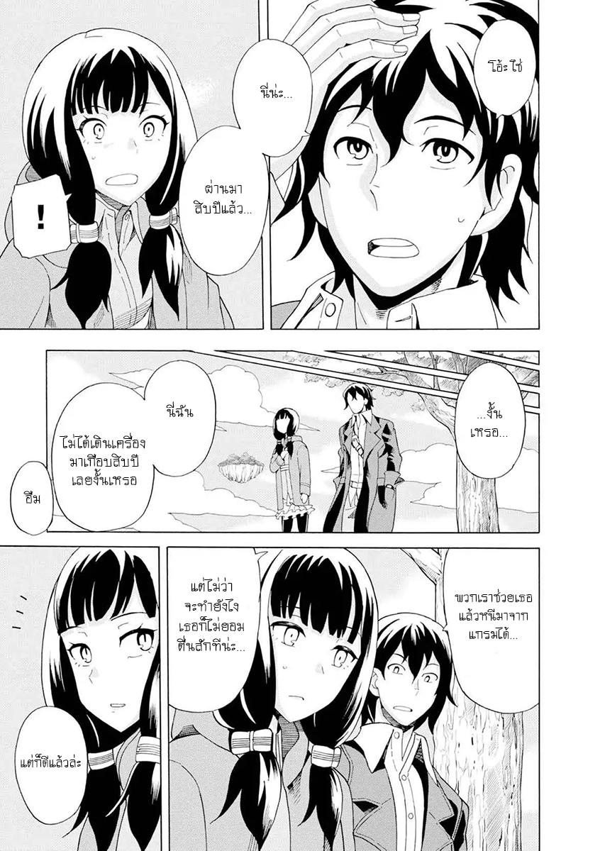 Asebi to Sora Sekai no Boukensha page 5