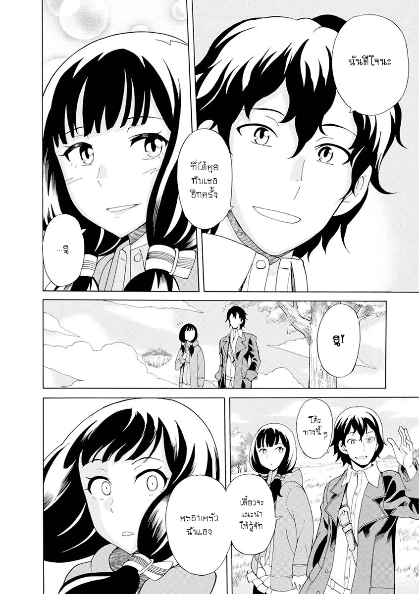 Asebi to Sora Sekai no Boukensha page 6