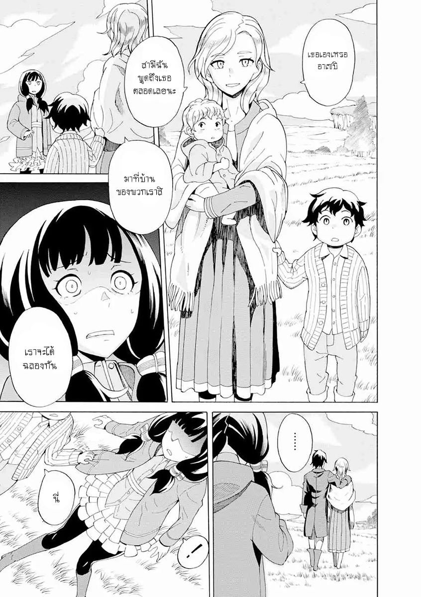 Asebi to Sora Sekai no Boukensha page 7