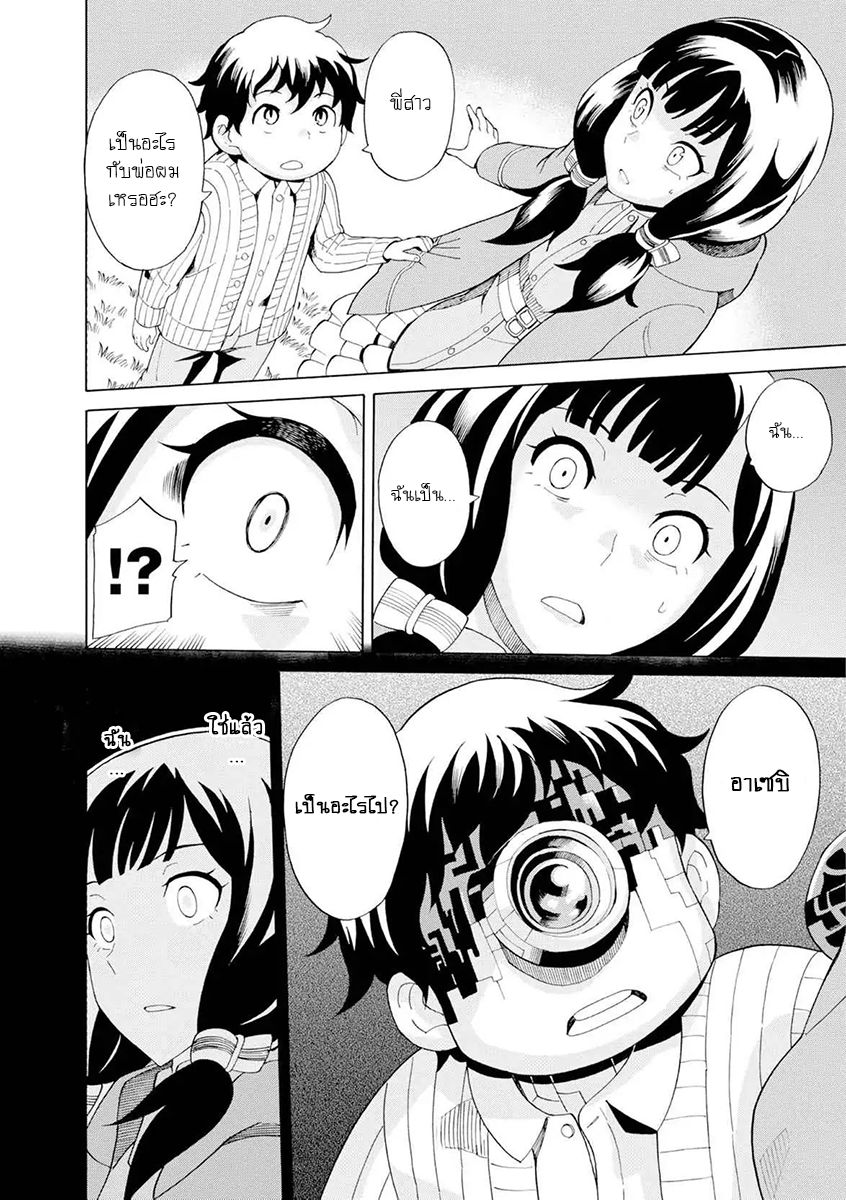 Asebi to Sora Sekai no Boukensha page 8