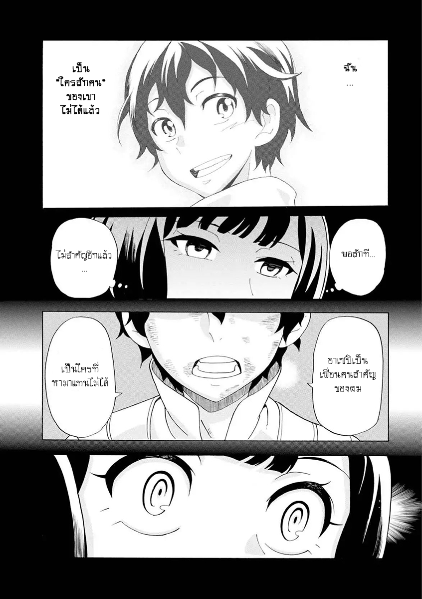 Asebi to Sora Sekai no Boukensha page 10